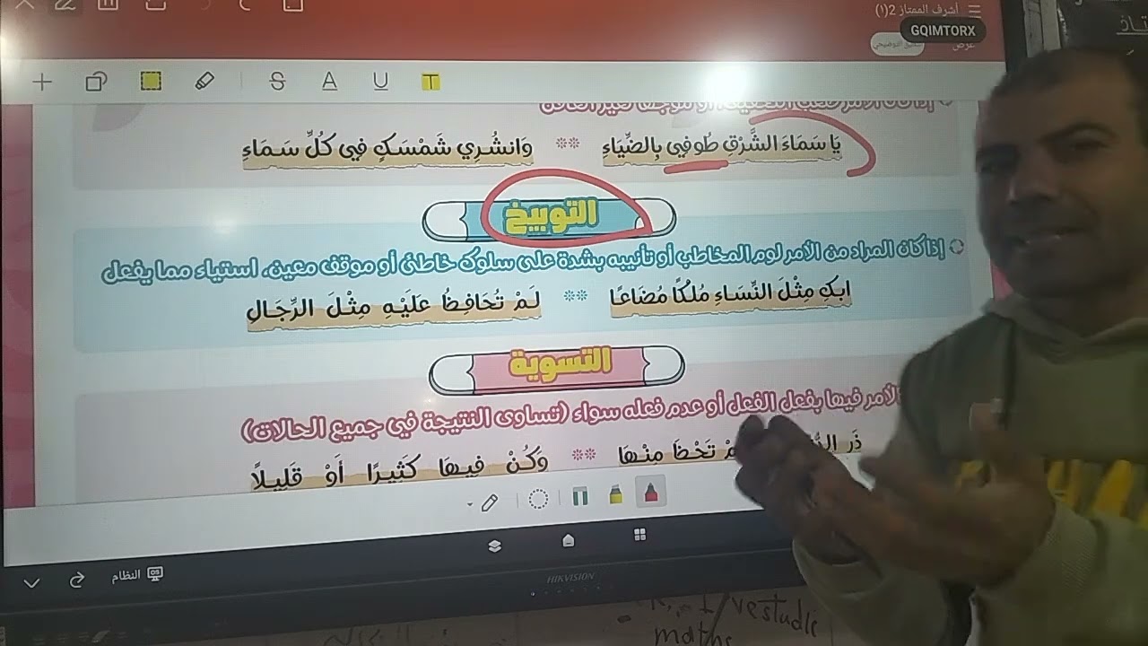الإنشائي الطلبي أسلوب الأمر ٢ث