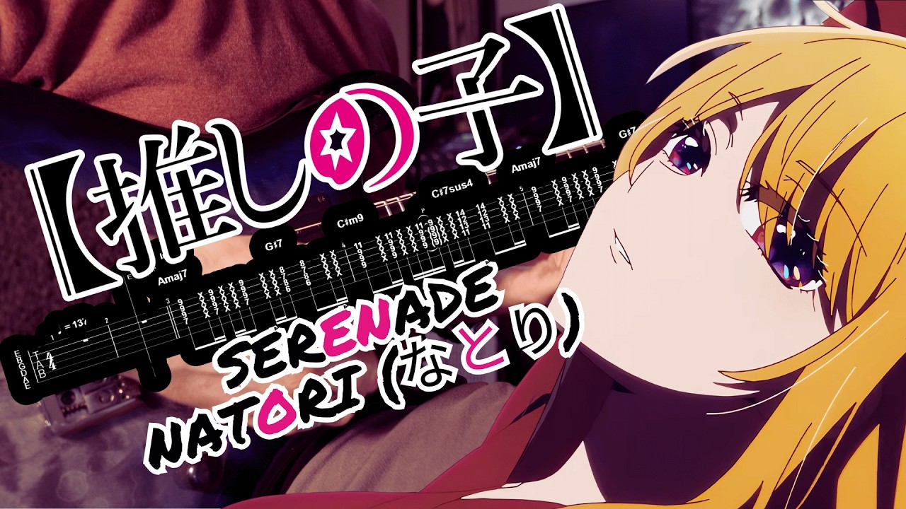 [🎸TABS]  Oshi no Ko Season 3 ED『Serenade (セレナーデ) // natori』(Guitar Cover) 【推しの子】S3