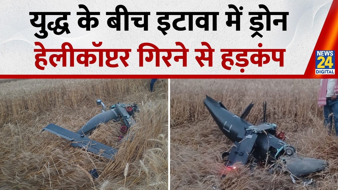 Etawah: Drone helicopter crashes in Etawah amid war | Big Breaking | UP News