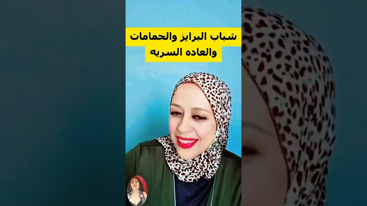 سهلوا الجواز للشباب 🙈 | دكتورة ماجدة