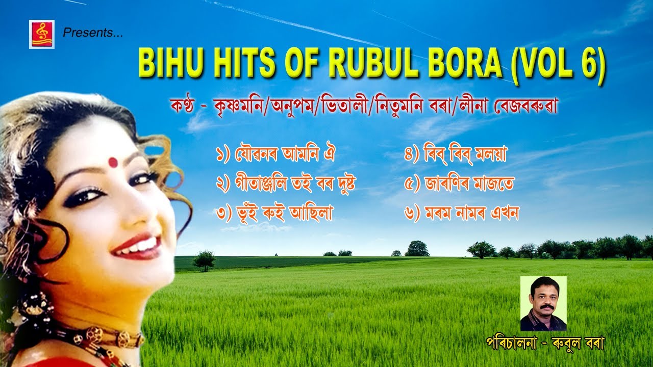 || HITS OF RUBUL BORA || BIHU SONG || VOL 6