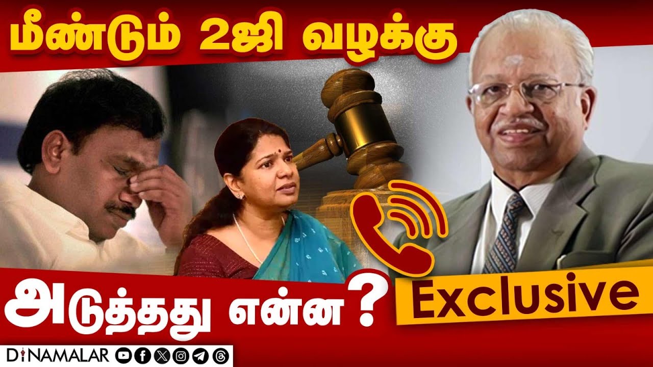 முன்னாள் நீதிபதி சொன்ன முக்கிய பாயிண்ட் | 2G Case | DMK | Ponmudi | A. Raja