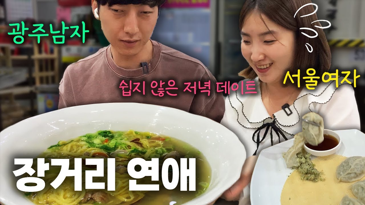 그럼에도 보고싶으니까..♥️ 나홀로 왔다가 사랑하는 남자까지 만난 광주에서의 하루