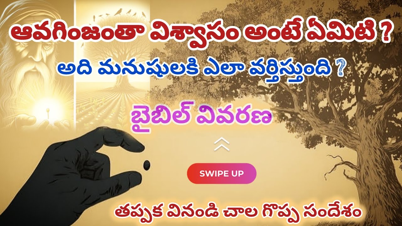 అవగింజంత విశ్వాసం?|Mustard Seed of Faith|Christian Telugu Message 2026|
