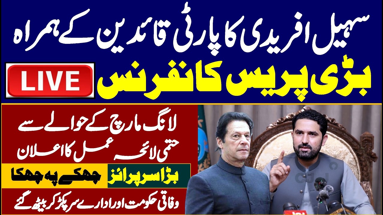 🚨🔴 LIVE NOW | CM SOHAIL AFRIDI & OTHERS&rsquo; EMERGENCY PRESS CONFERENCE IN PESHAWAR | BIG UPDATE 🔥🎙️