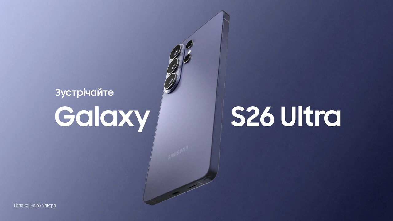 Представляємо Galaxy S26 Ultra | Samsung