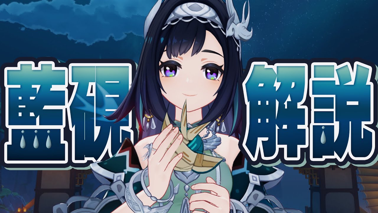 【原神】★４「藍硯」は強いのか？無凸→完凸まで解説します。武器/聖遺物/PT編成…全てが分かる！