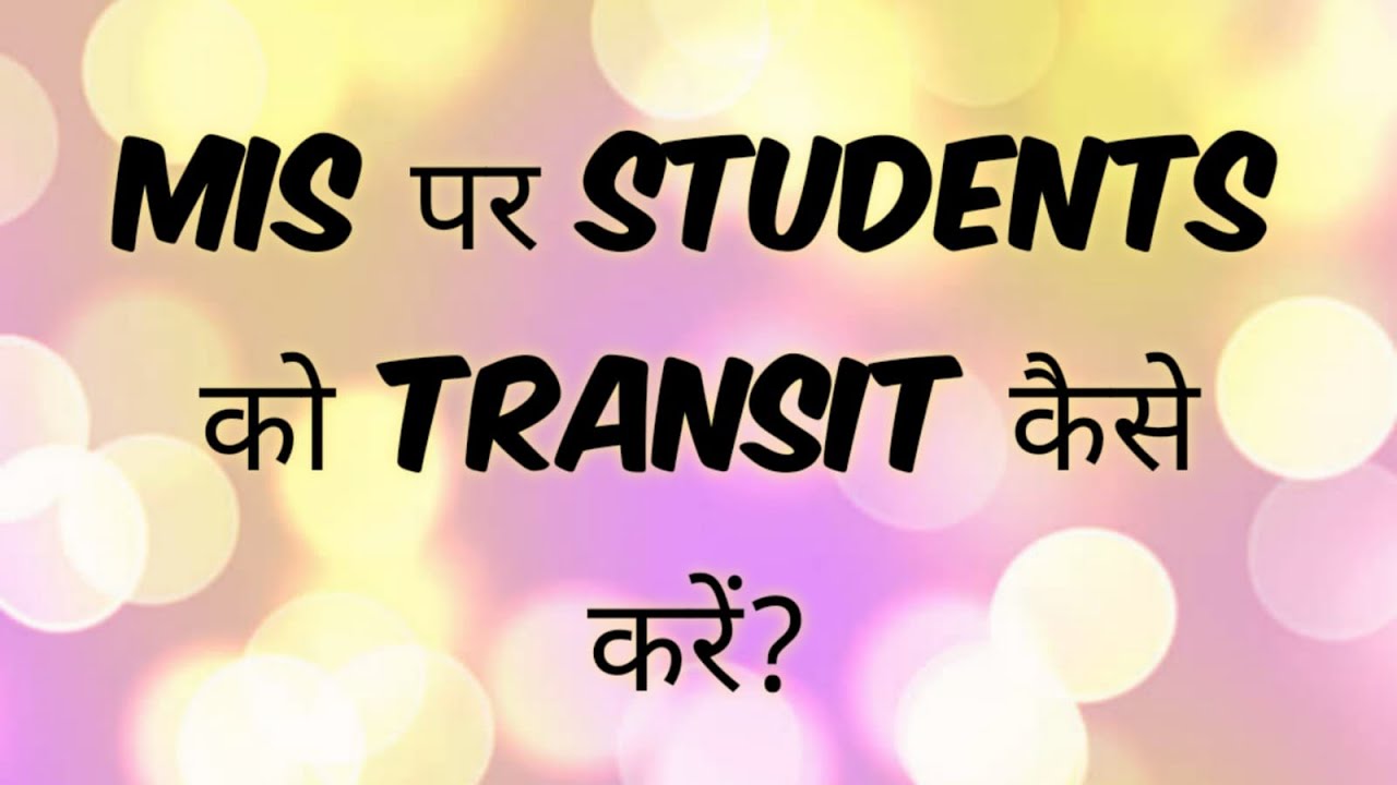 MIS पर STUDENTS को TRANSIT कैसे करें? How to transit student on MIS portal?