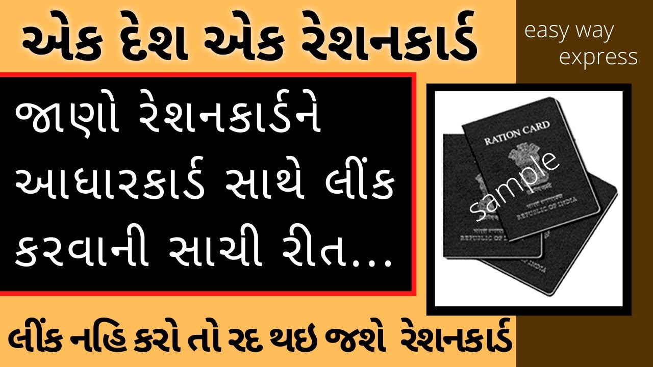 How to link Ration Card to Aadhar Card ? | Ration link to Aadhar Card | Digital Gujarat