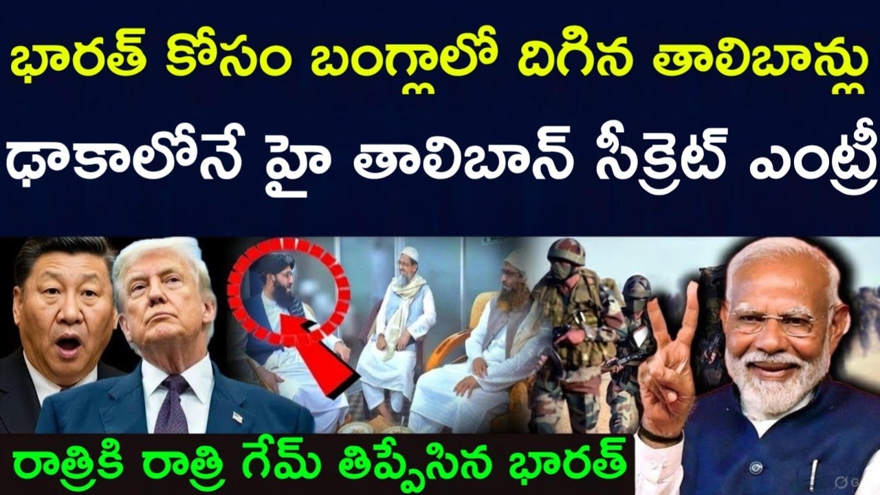 Secret Taliban Entry in Dhaka | India Turns the Game on Bangladesh