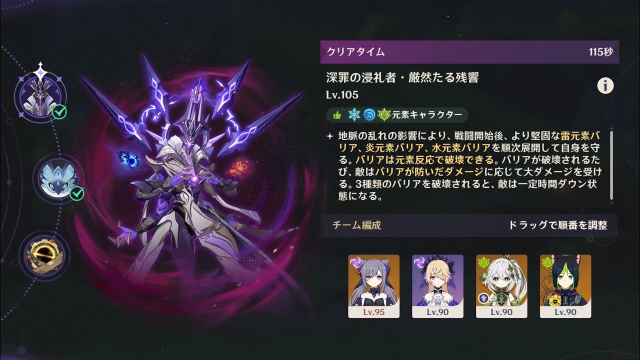 刻晴×ティナリの恒常コンビでエクストラをクリアします【原神】幽境の激戦　深罪の浸礼者　エクストラ 115秒