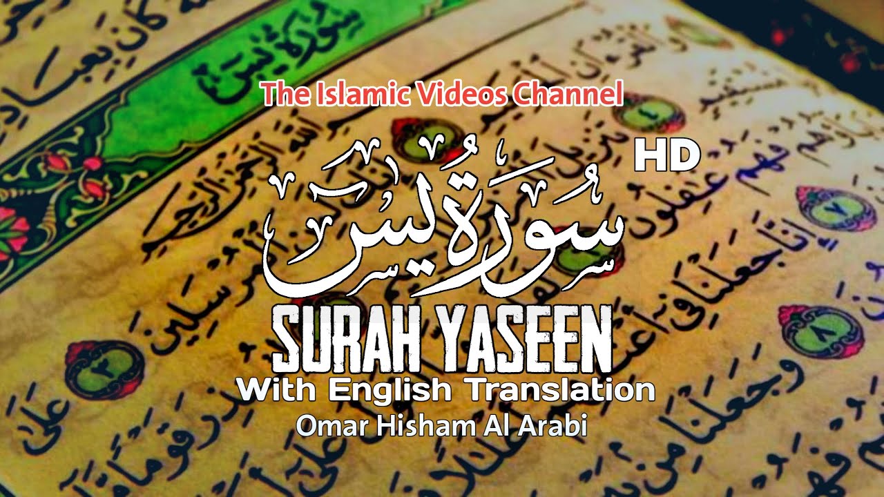 SURAH YASIN Full Soothing Recitation by Omar Hisham Al Arabi سورة يس   عمر هشام العربی #theivc