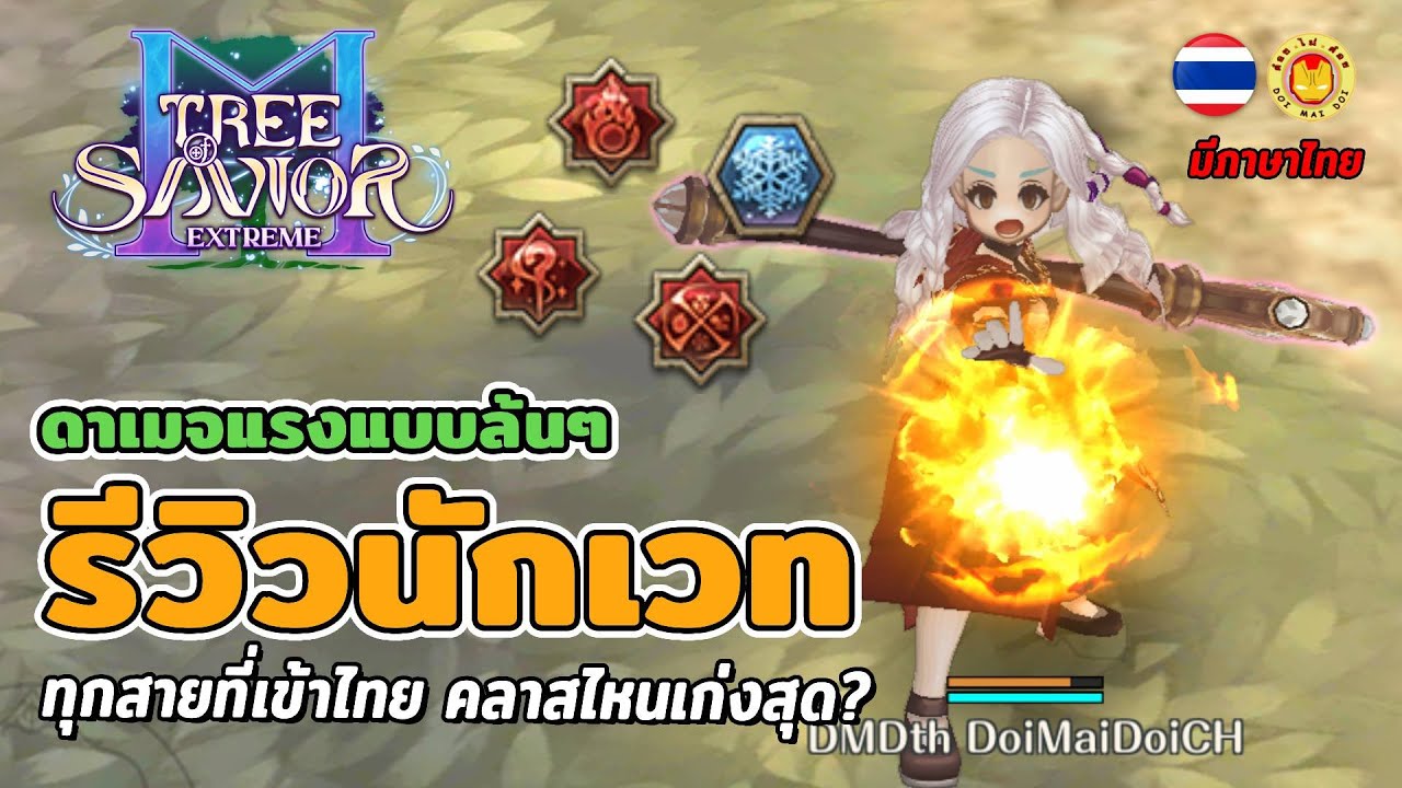 Tree of Savior M | รีวิว wizard ทุกคลาสที่เข้าไทย นักเวทสายไหนน่าเล่นสุด เตรียมพร้อมก่อนเปิดจริง