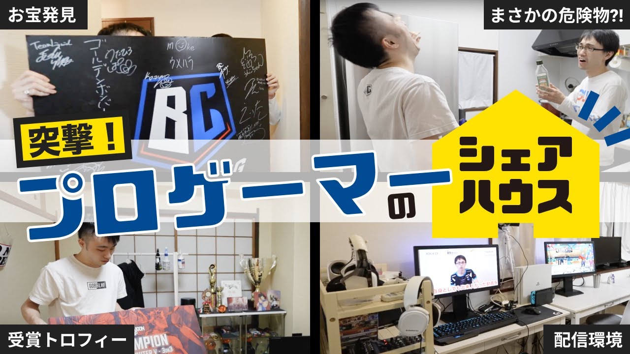 【立川】「実はシェアハウスに住んでます」eスポーツ選手の部屋訪問