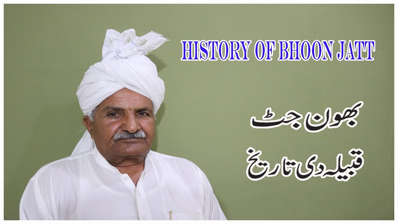 History of Bhaun Jutt | Bhoon Jat History
