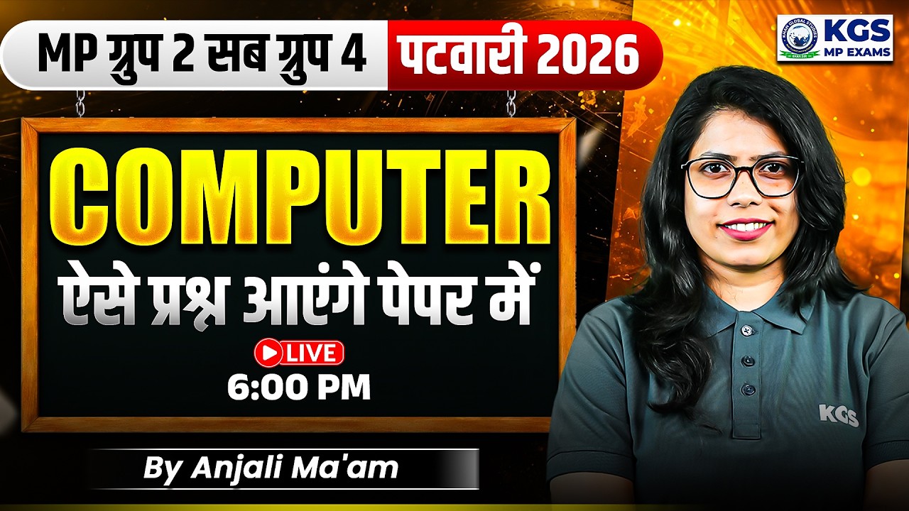 MP Group 2 Sub Group 4 | MP Patwari 2026 | Computer Complete Revision by Anjali Mam | KGS MP Exams