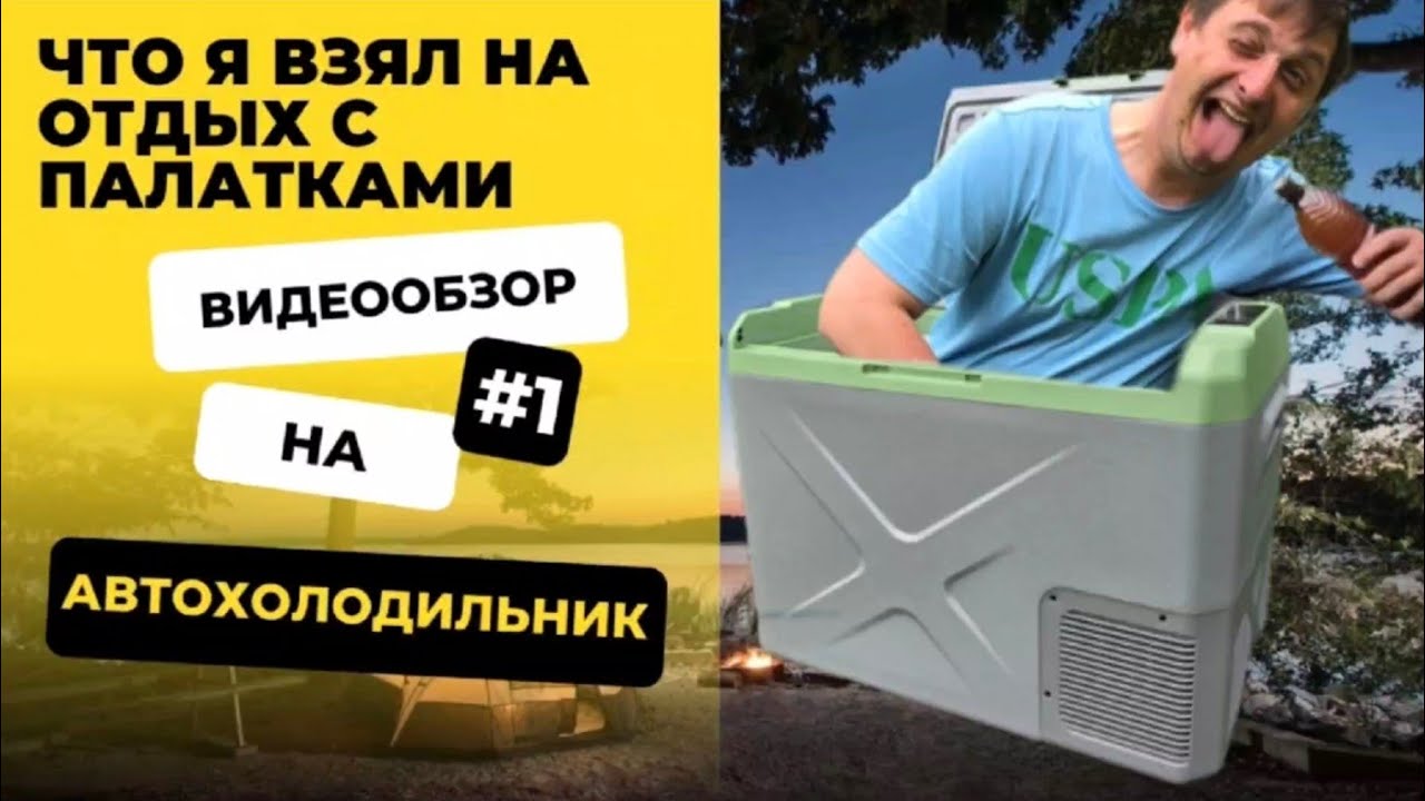 Обзор на автомобильный холодильник Alpicool X40 40л. Однокамерный.
