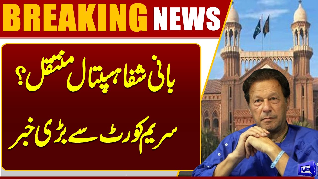 Imran Khan Tranferred from Adiala to Shifa Hospital  PTI Protest | Chaos Erupts | Breaking News