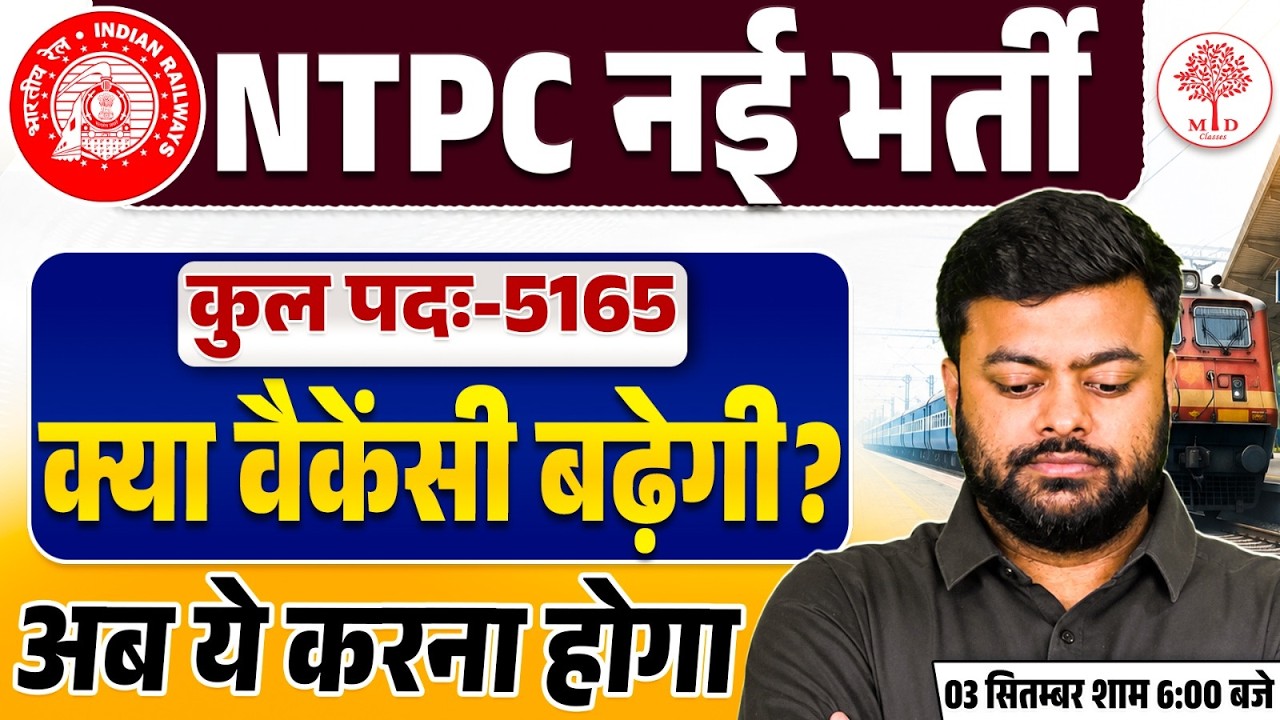 RAILWAY NTPC NEW VACANCY 2026 | NTPC NEW VACANCY 2026 | RRB NTPC VACANCY 2026-27 | NTPC VACANCY 2026