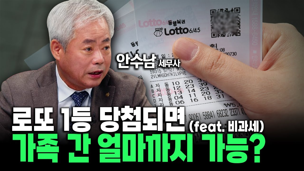 로또 당첨금을 물려주면 증여세가 부과될까? #로또1등 #증여