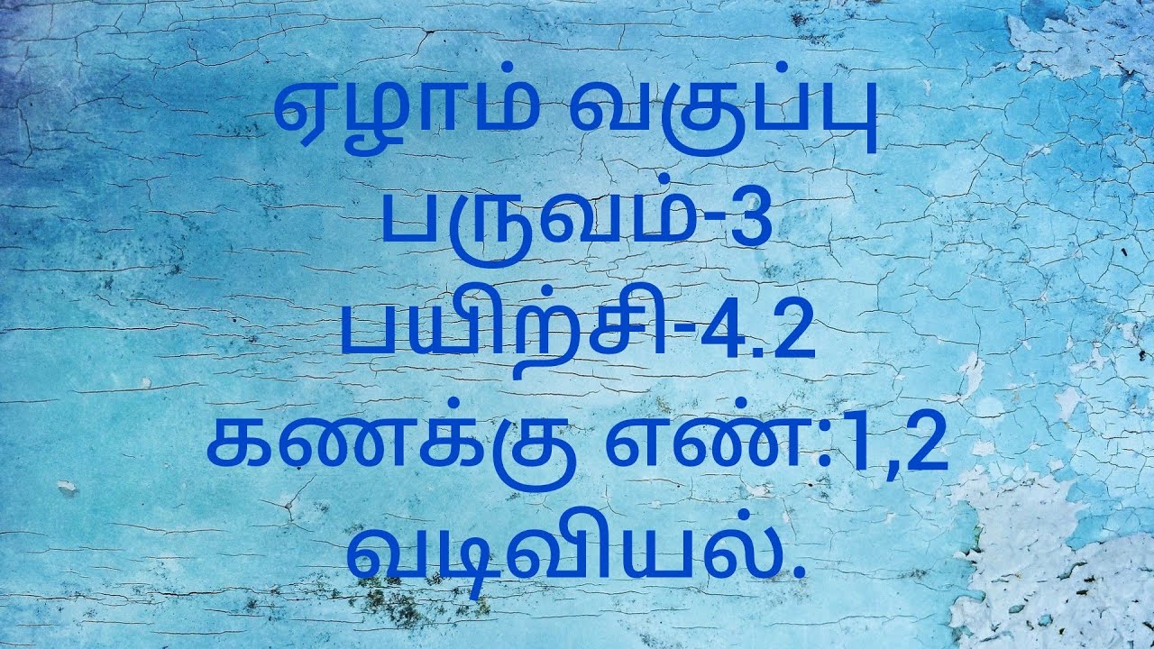 7th Maths/Term-3/Exercise-4.2/Sum no:1,2/Geometry/Tamil medium/Samacheer kalvi.