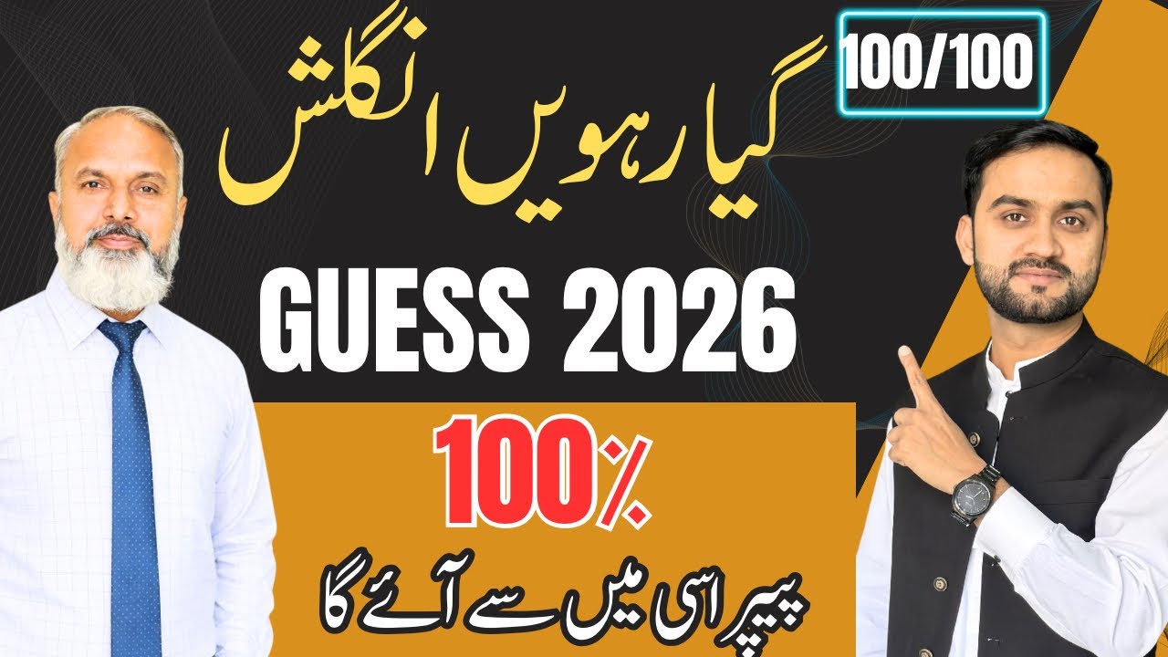Class 11 English Guess Paper 2026🔥| 100% Guess | Board Exams