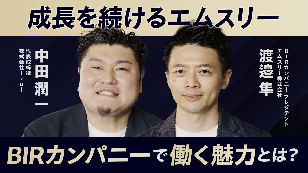 【Izul × M3対談】エムスリー＆BIRカンパニーの魅力とは