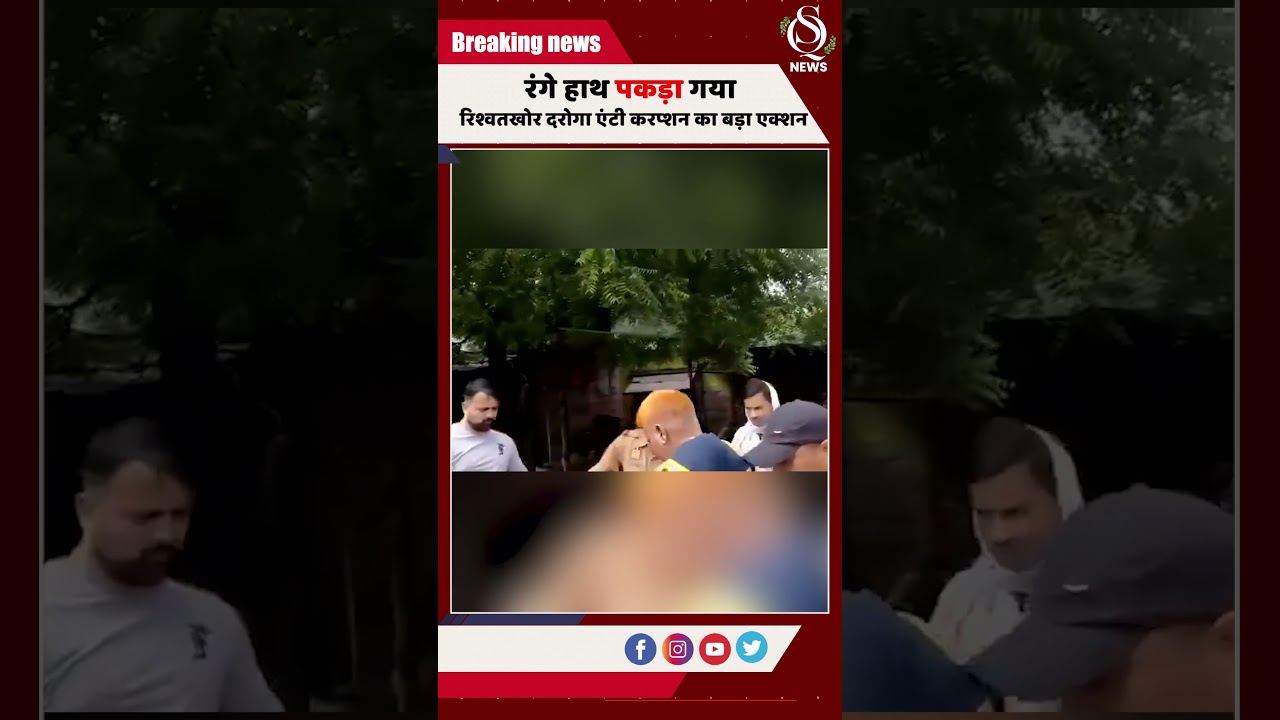 Jhansi Cop Caught Taking ₹15K Bribe | Anti-Corruption Raid