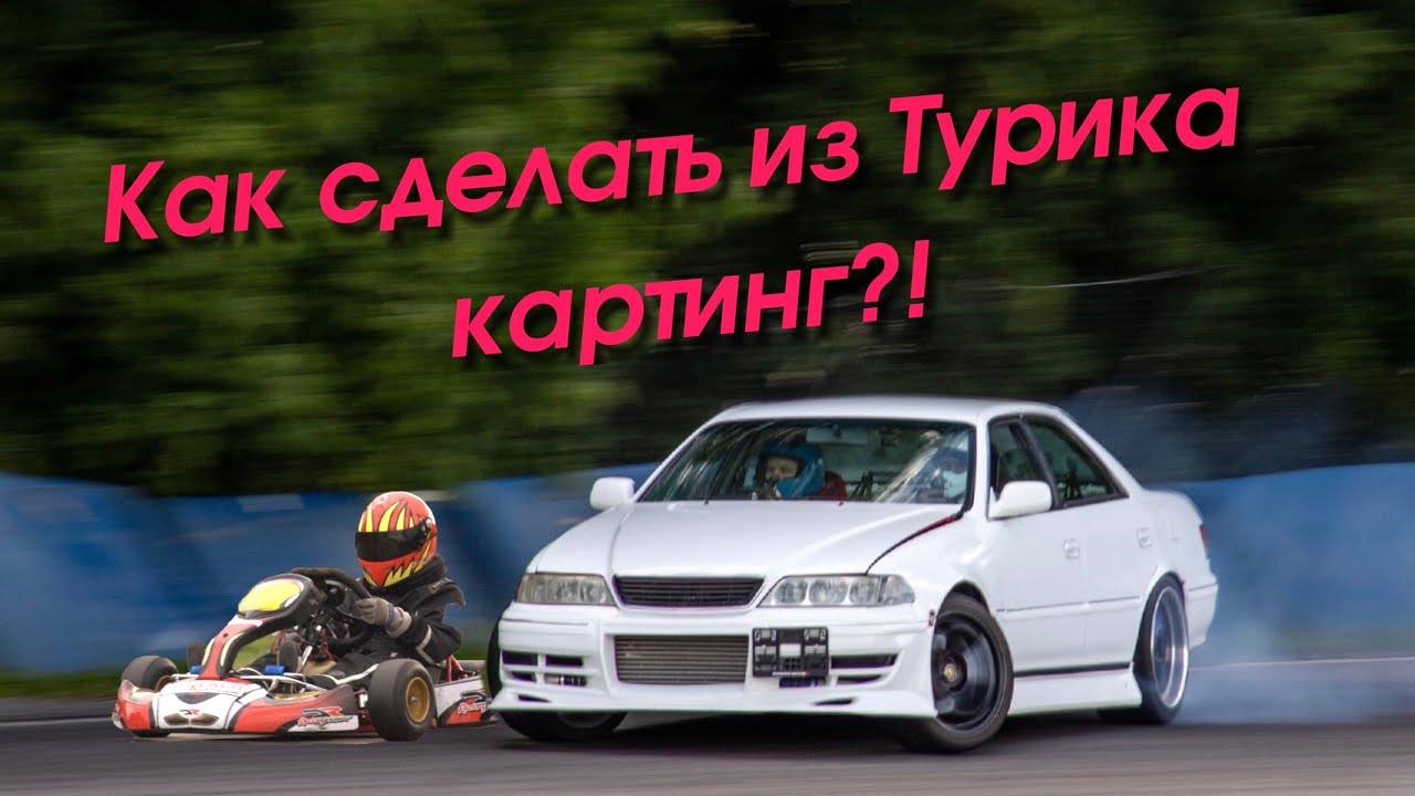 Правильная (и не очень) установка распорок кузова TAIKO на JZX 90/100