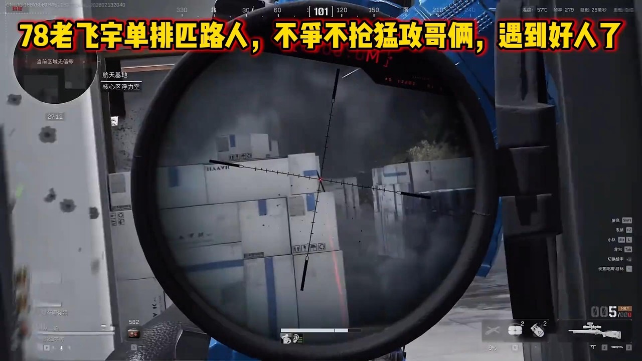 78老飞宇单排匹路人，不争不抢好哥俩，遇到好人了！ #三角洲行动
