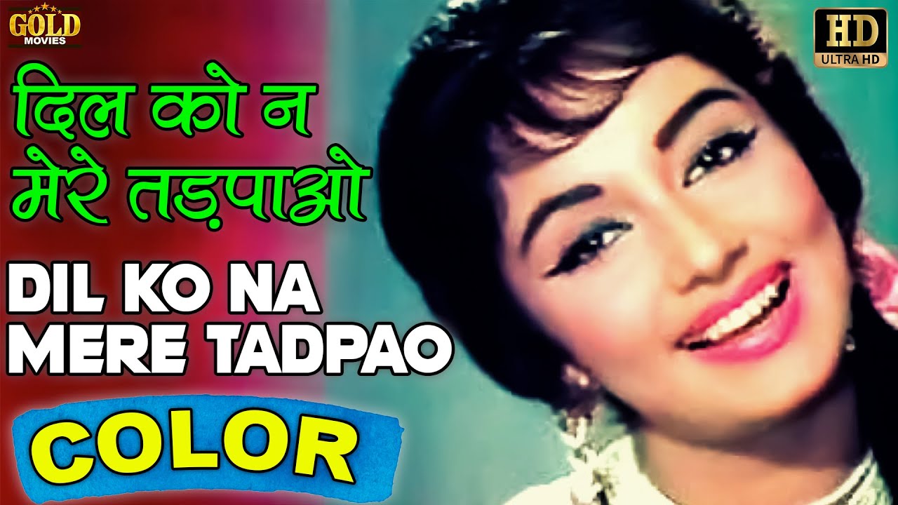 Dil Ko Na Mere Tadpao दिल को ना मेरे तड़पाओ (COLOR) HD - Mohammed Rafi | Shammi Kapoor, Sadhana.