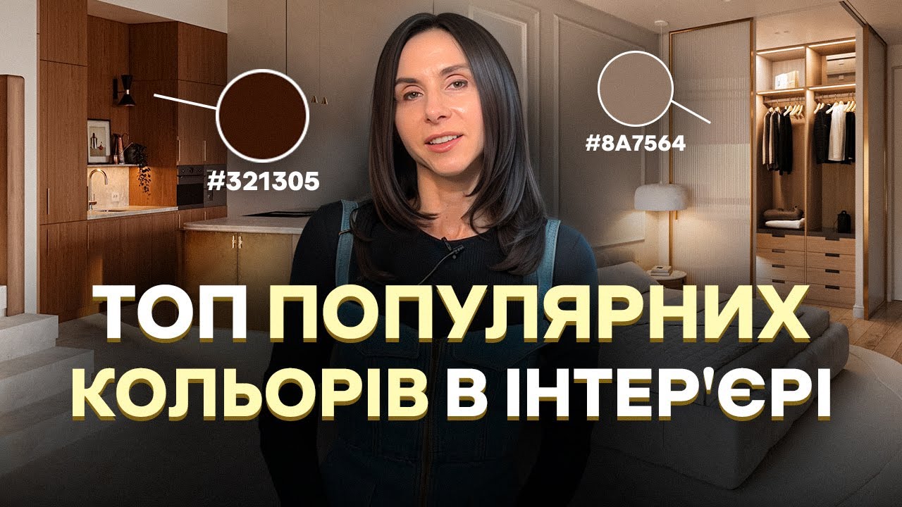 ТОП 7 кольорів для інтер'єру 2025: Як обрати ідеальну палітру?