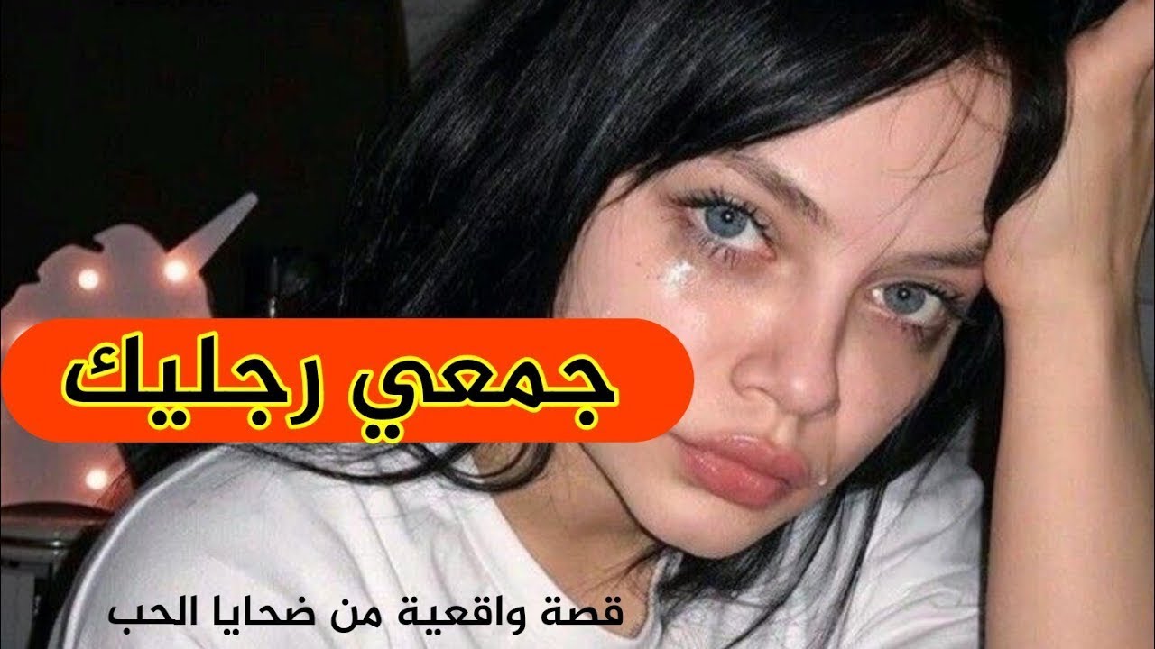 واخا تصاحبي ماتحليش رجليك باش مايطراش ليك بحالي   💔😭 قصتي غادي ترد ليك عقلك و غاتفيقك وغاتصدمك