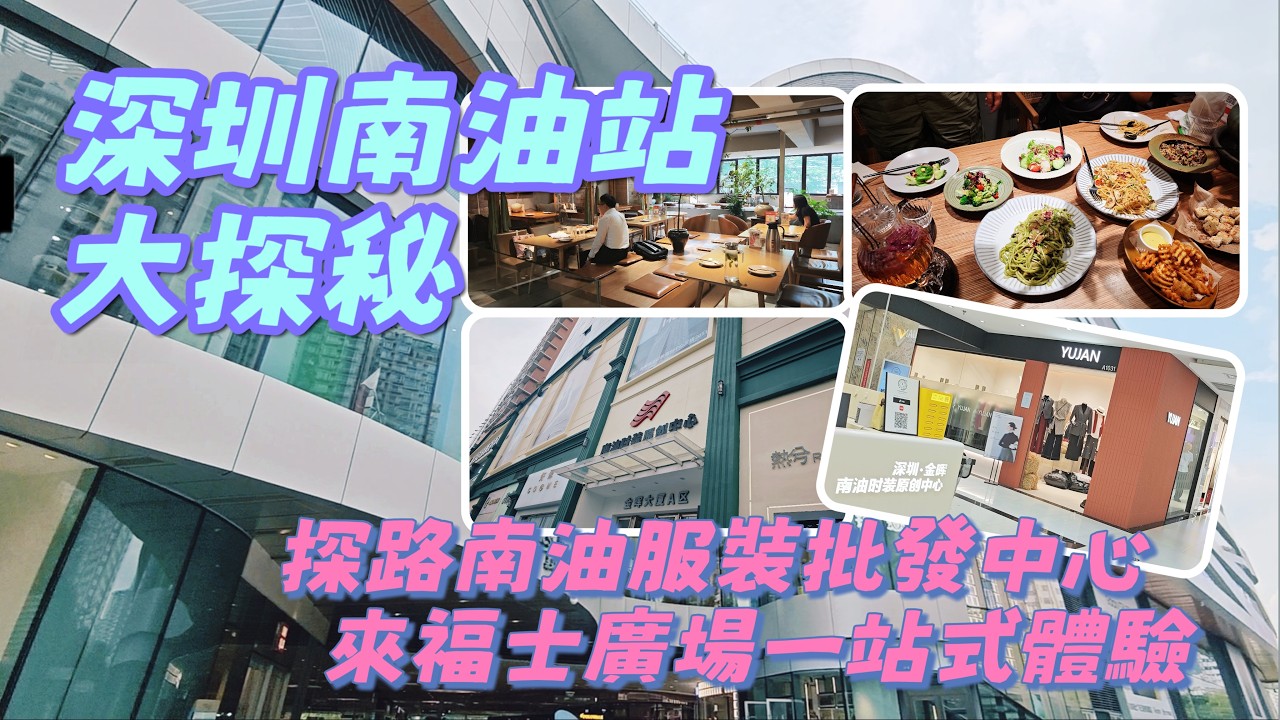 【深圳好介紹】