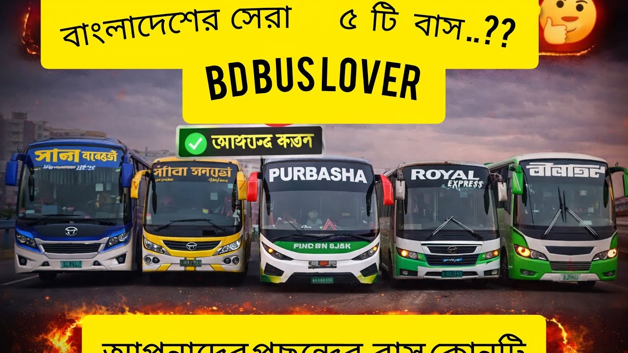 ঢাকার সেরা ৫ সুপার বাস 🚍🔥 | Top 5 Best Buses in Dhaka City | Bus Lovers BD