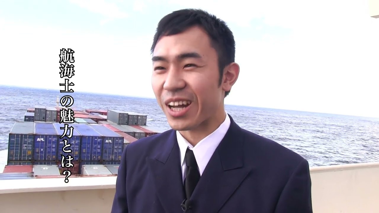 海上職(自社養成コース)　Voyage at Life ~情熱と誇りを胸に 大海原へ~