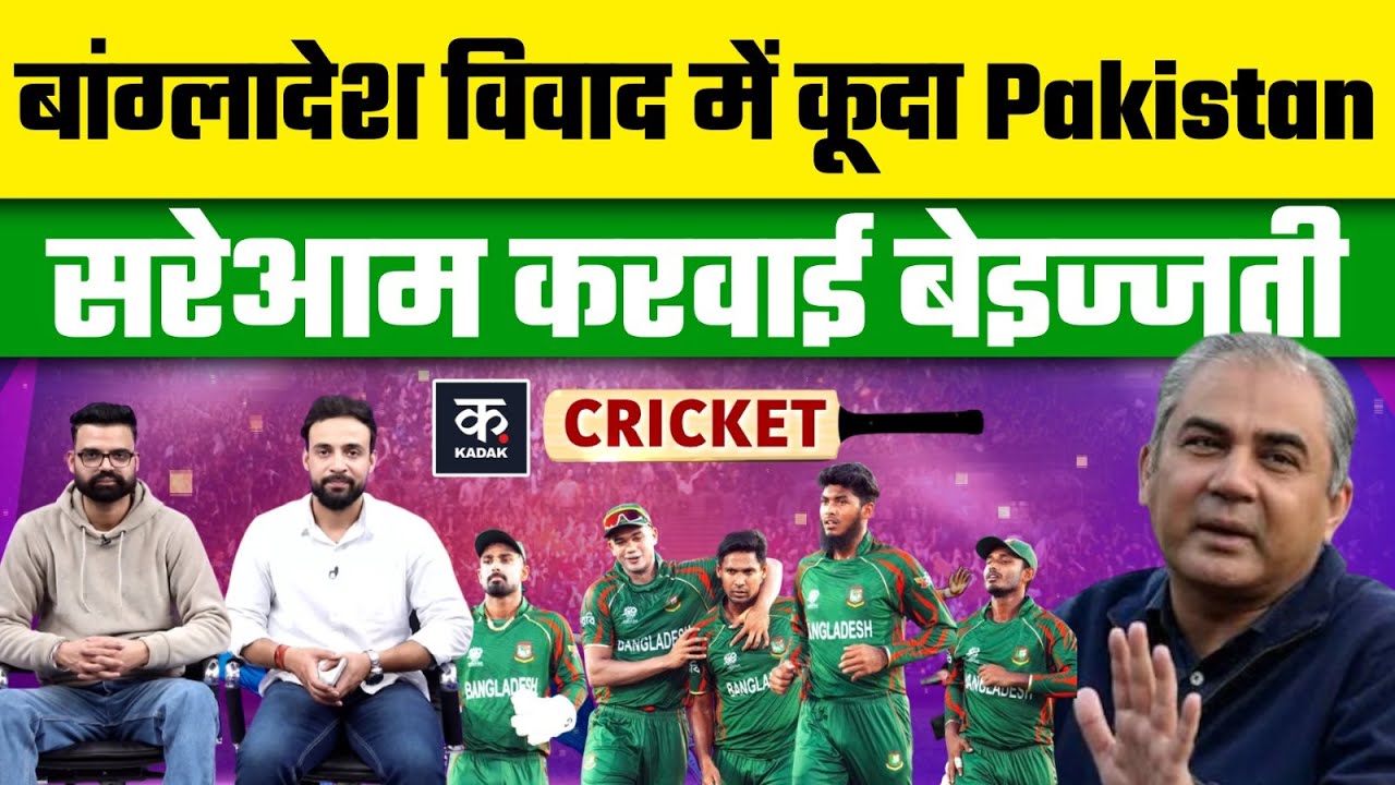 BCB vs BCCI: India vs Bangladesh विवाद में कूदा Pakistan, ICC को दिया ये खास ऑफर | Mustafizur | PCB