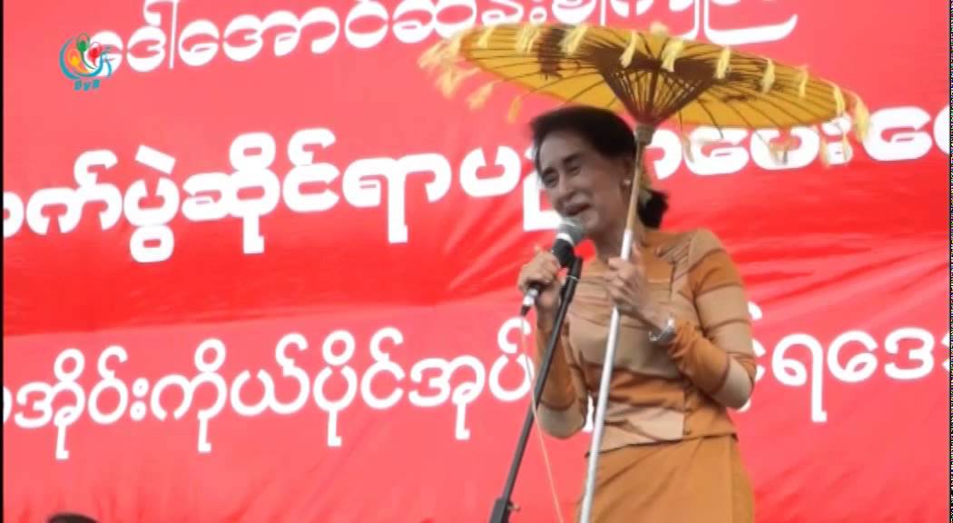 DVB - ၂၀၁၅ ေရြးေကာက္ပြဲ ဘယ္ေလာက္ထိ တရားမွ်တမလဲ ေဒၚေအာင္ဆန္းစုၾကည္ကို ေမးခြန္းထုတ္