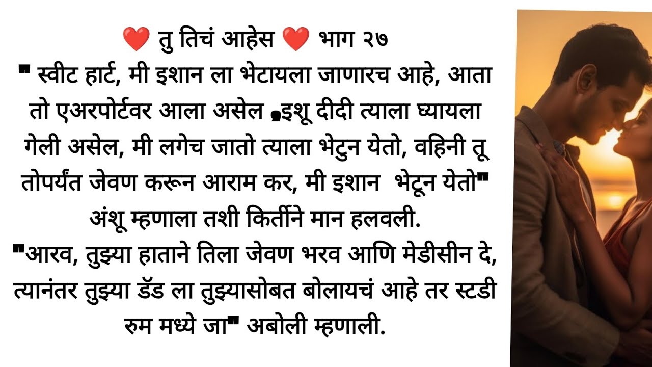❤️ तु तिचं आहेस ❤️ भाग २७... किर्ती ची झाली सहस्रबुद्धेंच्या घरी एंट्री 💞