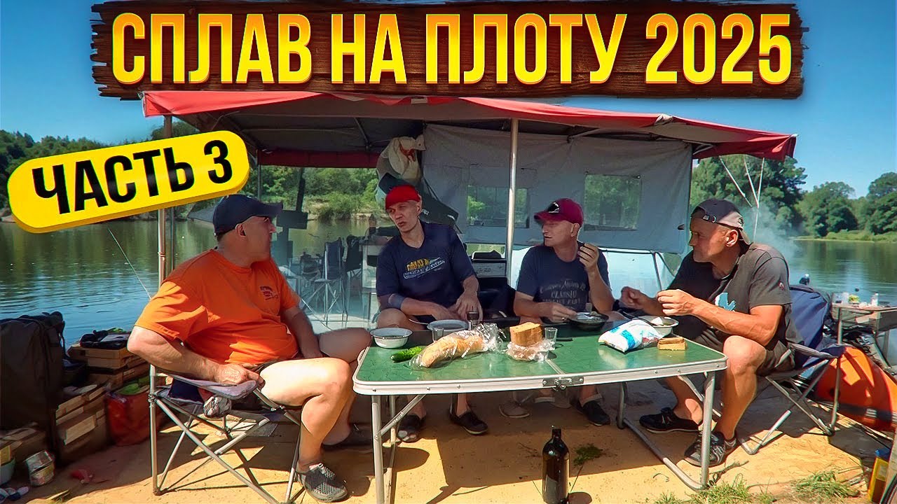 Сплав на плоту 2025 | 3 часть | Неделя на реке Вятка