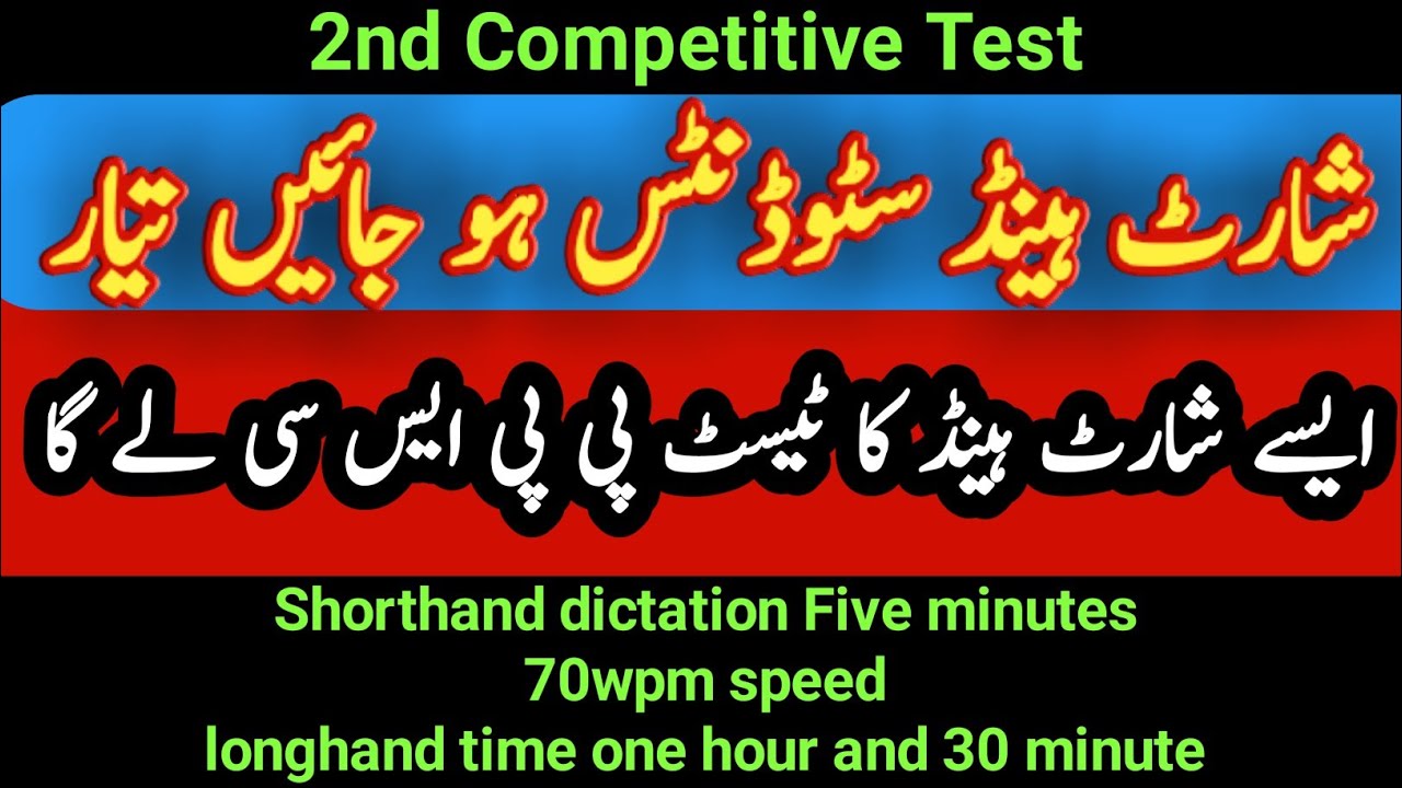 Dictation of 2nd Competitive Test Conducted Professors Shorthand Academy Mian Channu||PPSC||Ss||