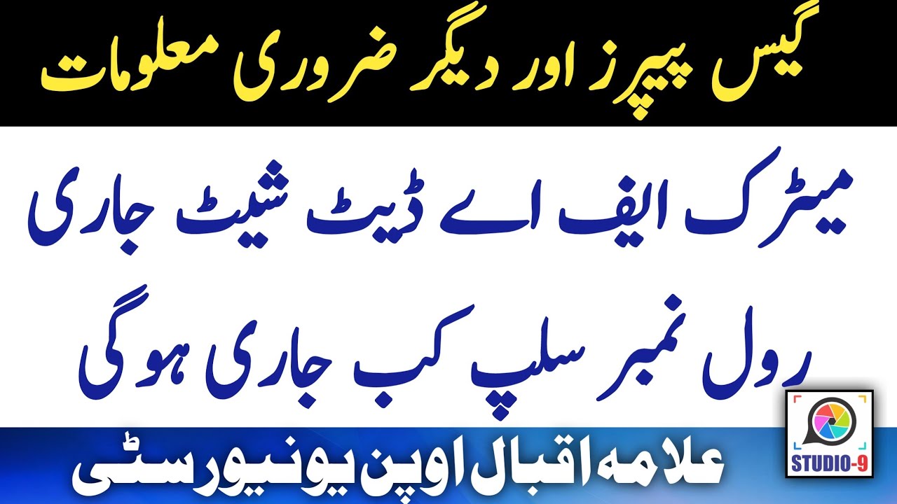 AIOU Matric FA Roll No Slip and Guess Papers Update
