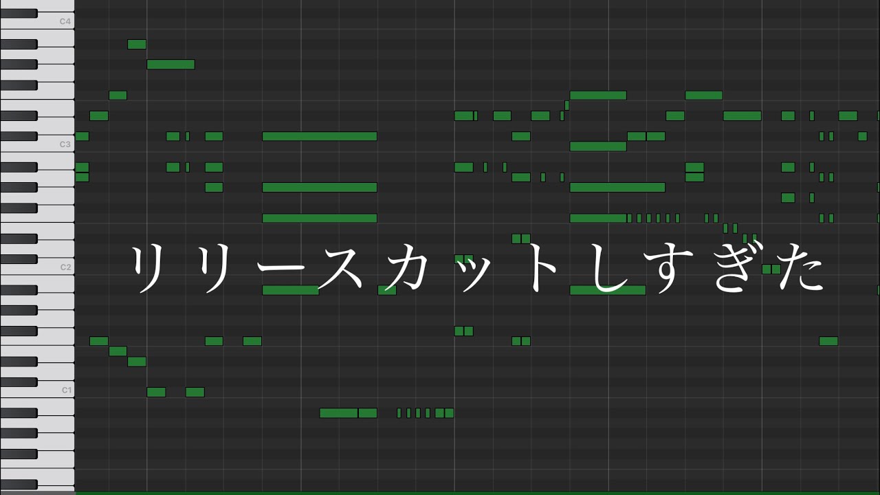 【GarageBand】刻みすぎたリリースカットピアノ