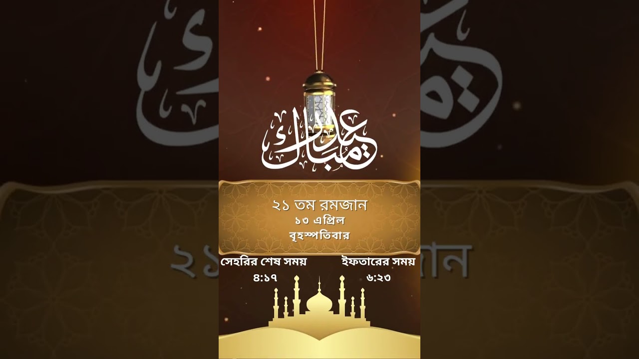 Ramadan Daily Update by Chabikathi