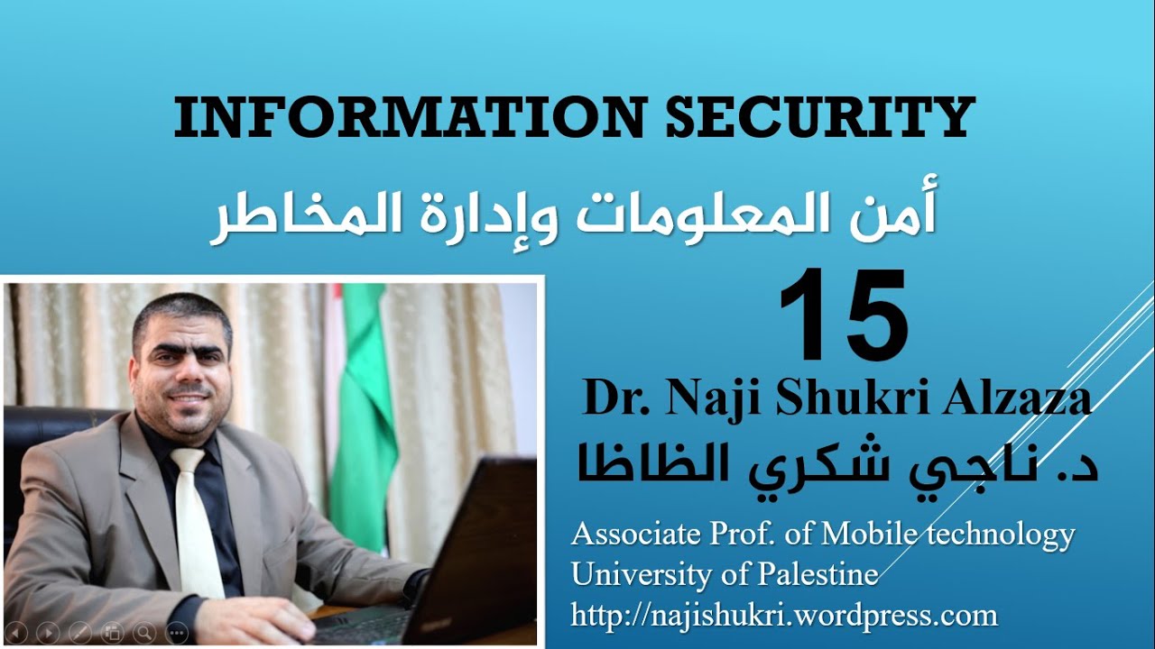 Information Security Module 6 Secure Design Principles 15 كورس أمن المعلومات وإدارة المخاطر