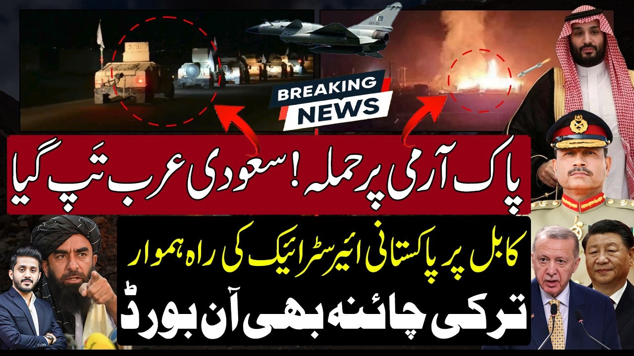 Saudi Arabia Jumped In after Pak Army Afghanistan Attack | Turkey & China onboard Pakistan strike