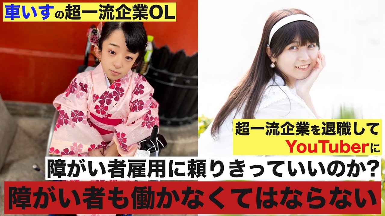 車いすOLのアフター5密着‼️補助を受け月6万❓仕事して月20万❓働く障がい者の現実に迫ります❗️