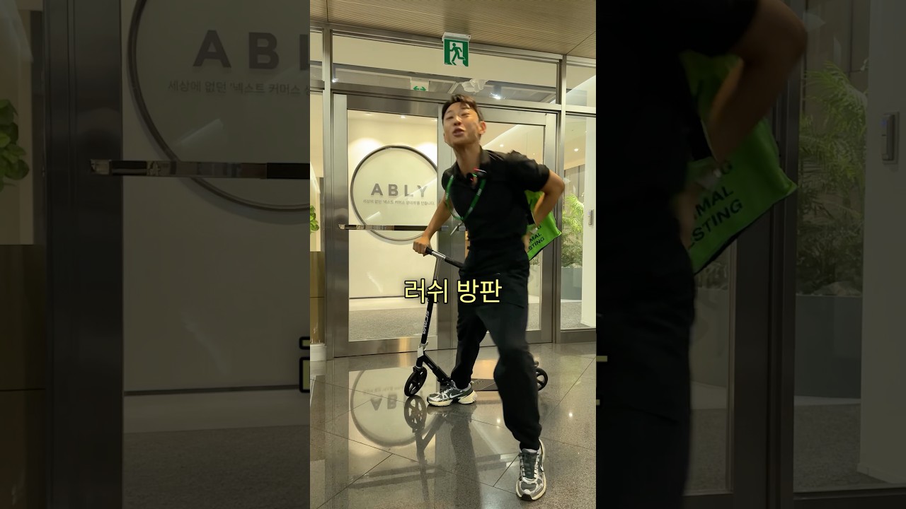 오늘은 회사로 #러쉬방판 다녀왔습니다💚 옷부터 두쫀쿠까지 판다는 #에이블리!! 🖤