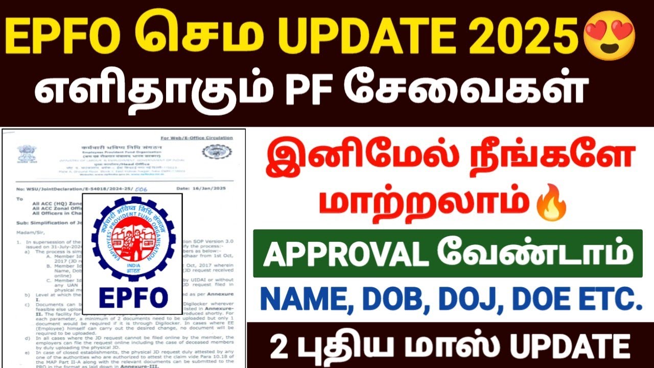 epfo joint declaration form online tamil |pf name correction online in tamil |pf online update tamil