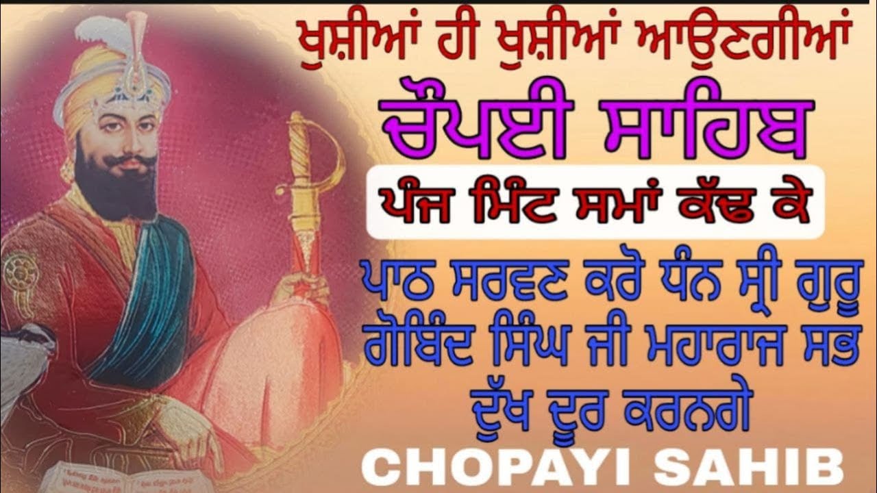 ਚੋਪਈ ਸਾਹਿਬ  | chopayi sahib  [livepathjaapsahib] japjisahibpath | nitnem